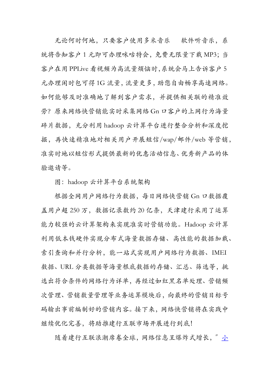 2023年基于创新互联营销模式的网络快销方法的研究.docx_第2页