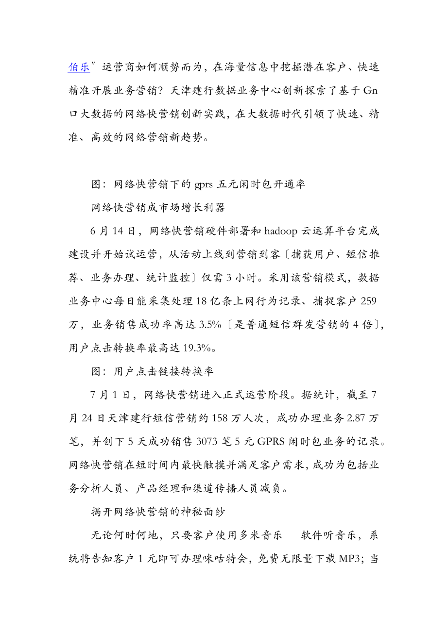 2023年基于创新互联营销模式的网络快销方法的研究.docx_第3页