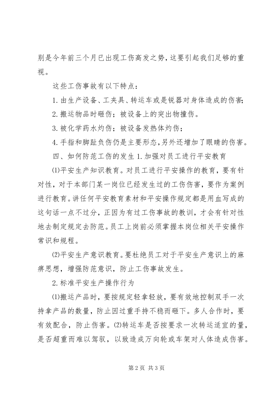 2023年防止工伤事故培训提纲.docx_第2页