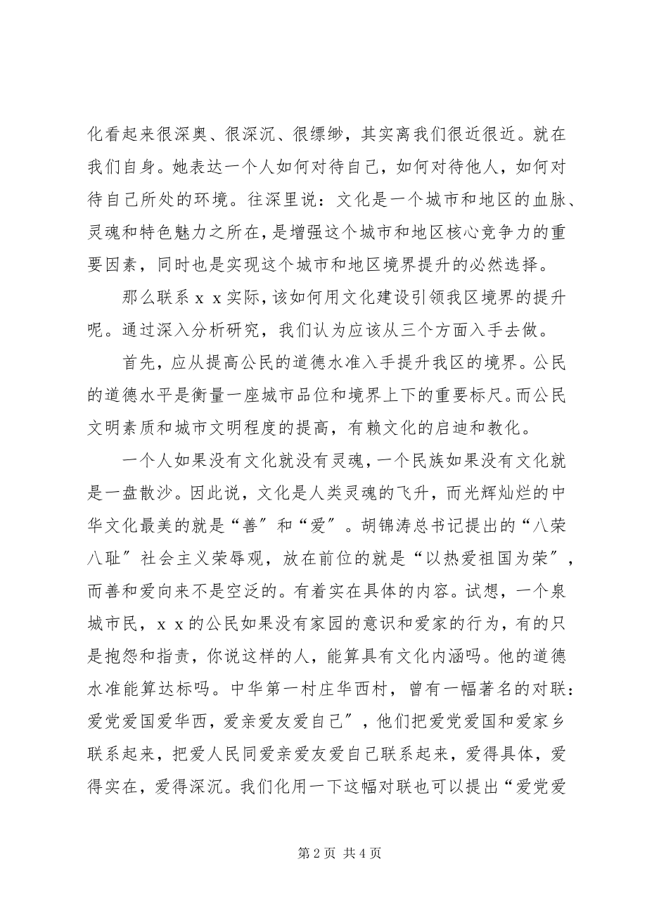 2023年“学习十七大解放思想大讨论”演讲稿新编.docx_第2页