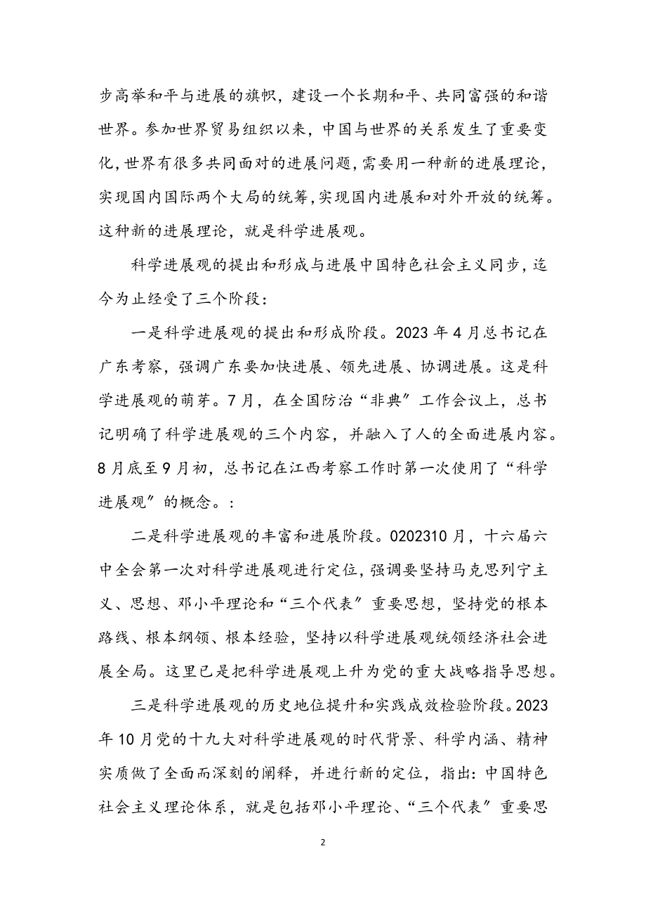 2023年研究学习科学发展观后思想汇报.docx_第2页