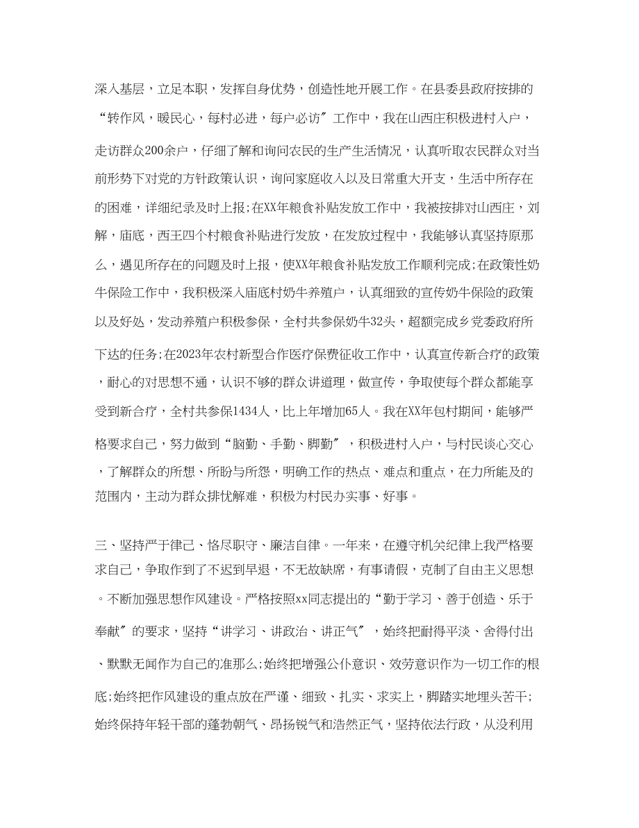 2023年终总结思想方面.docx_第2页