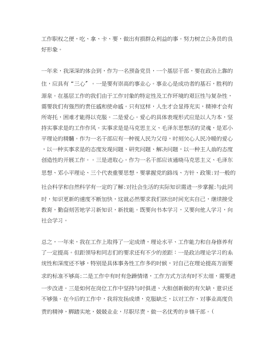 2023年终总结思想方面.docx_第3页