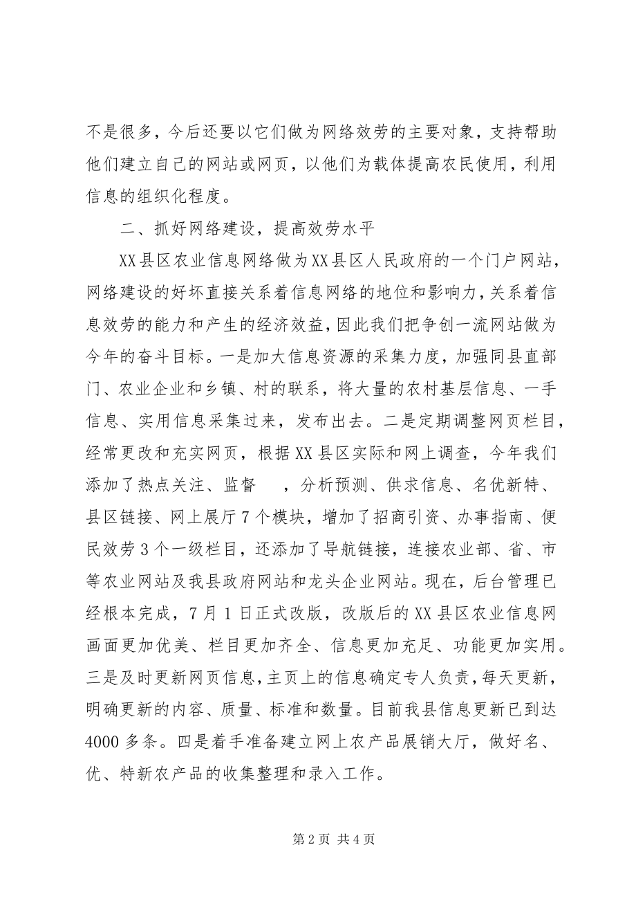 2023年县农业信息中心半年工作总结.docx_第2页