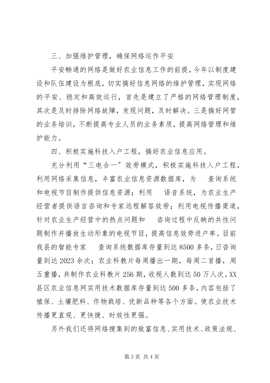 2023年县农业信息中心半年工作总结.docx_第3页