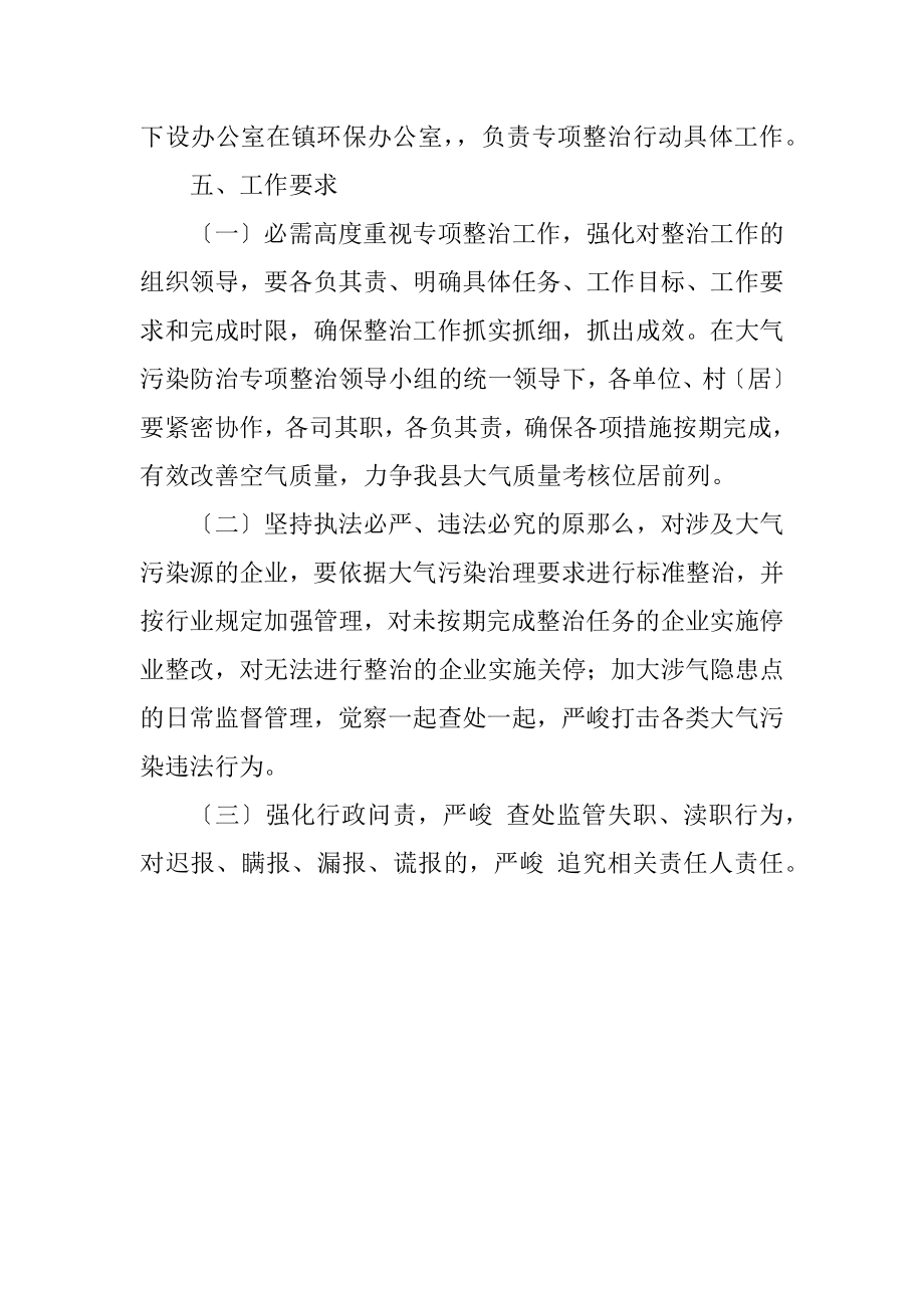 2023年大气污染防治专项整治方案.docx_第3页