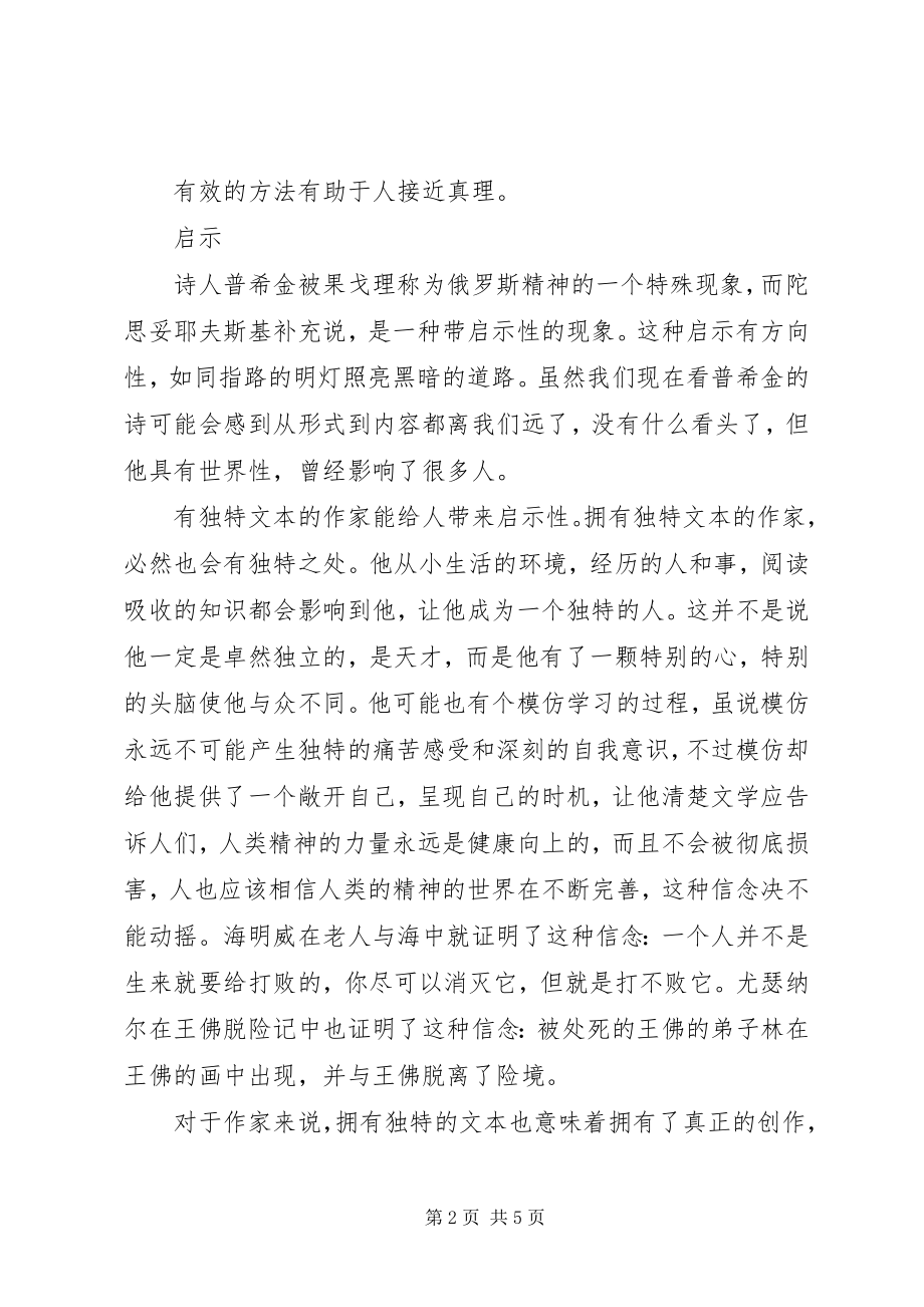 2023年心得启示文章办法启示外壳.docx_第2页