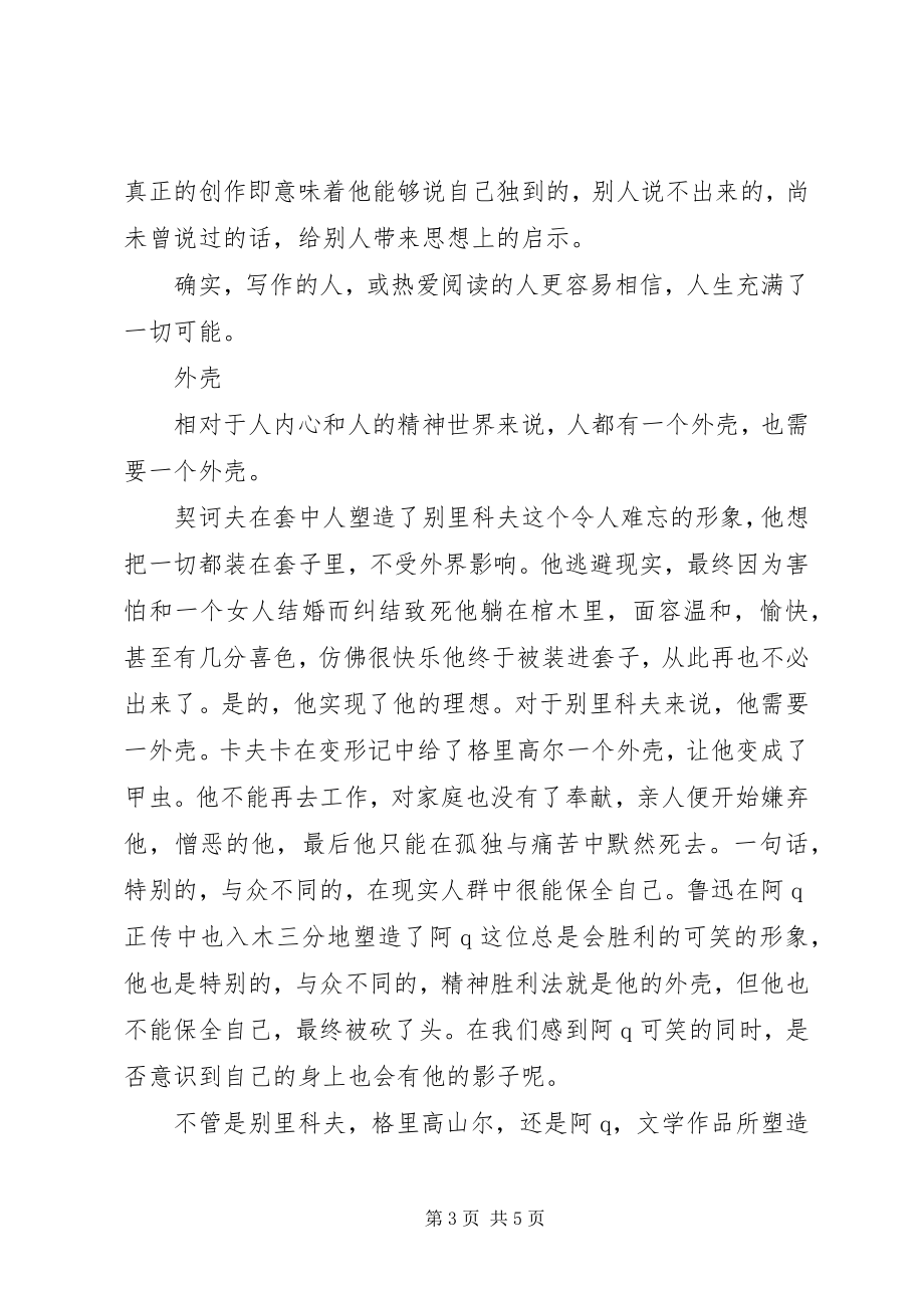 2023年心得启示文章办法启示外壳.docx_第3页