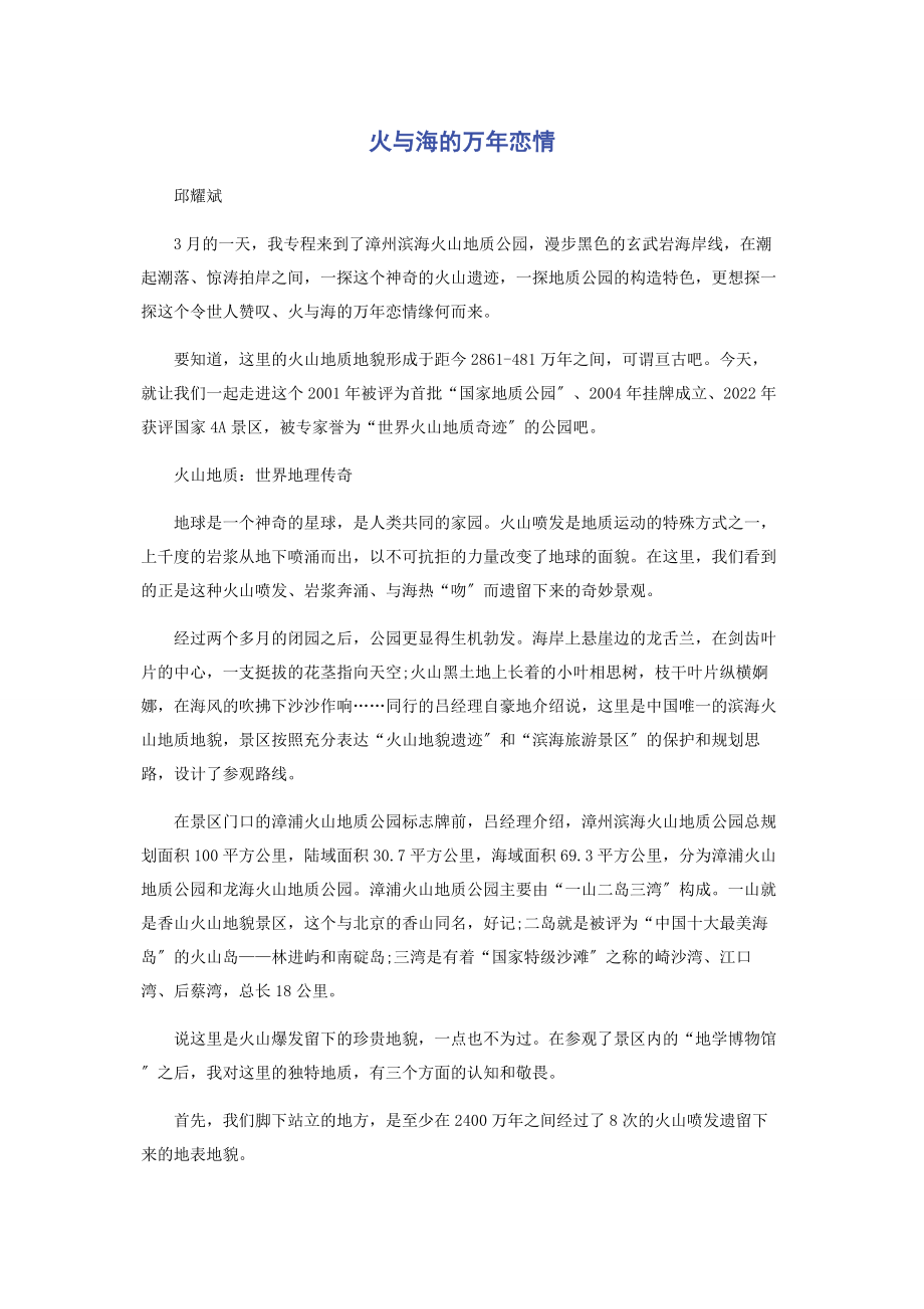 2023年火与海的万恋情.docx_第1页