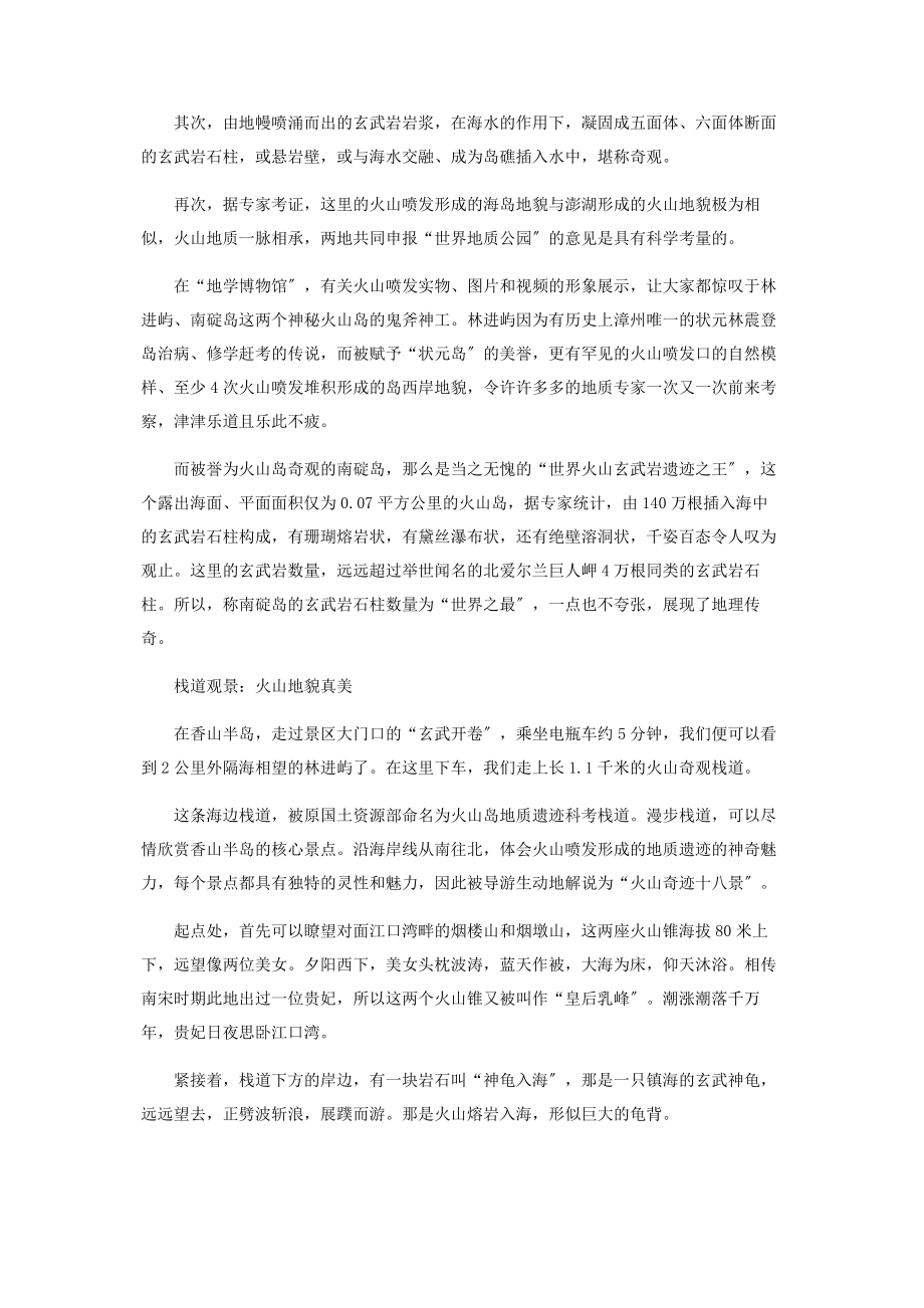 2023年火与海的万恋情.docx_第2页