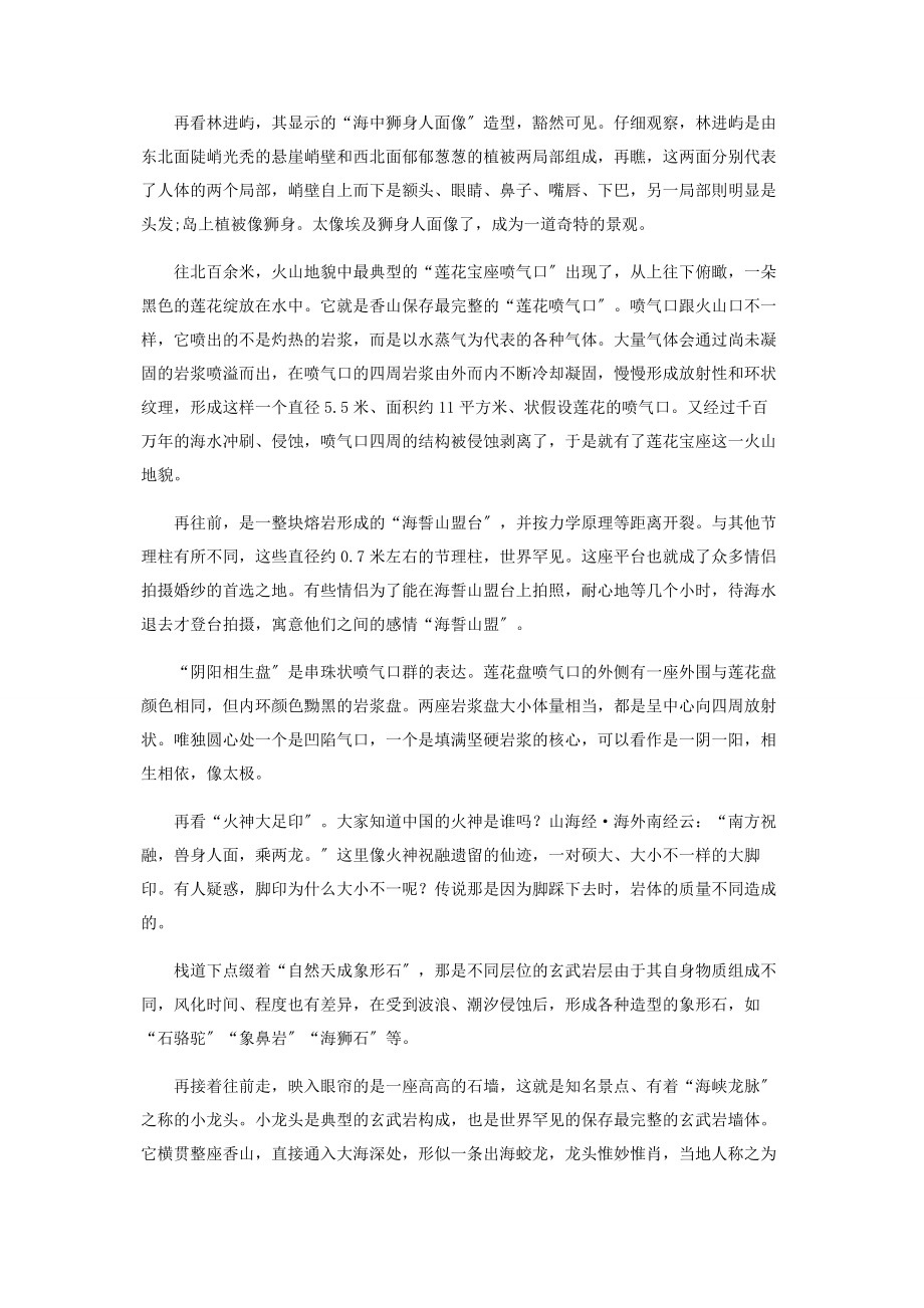 2023年火与海的万恋情.docx_第3页