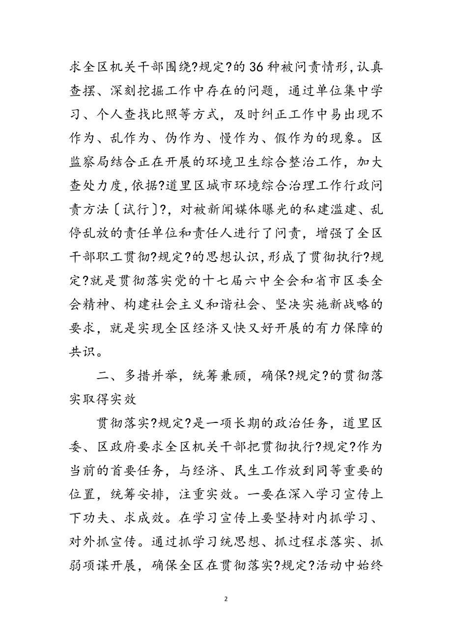 2023年行政问责规定汇报材料范文.doc_第2页