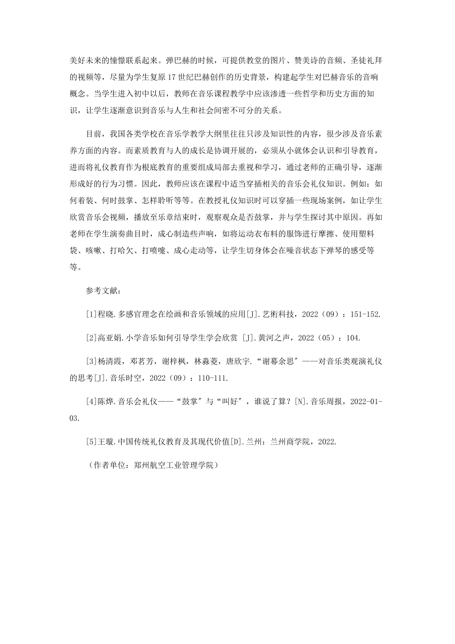 2023年浅论欣赏西方音乐会礼仪的养成.docx_第3页