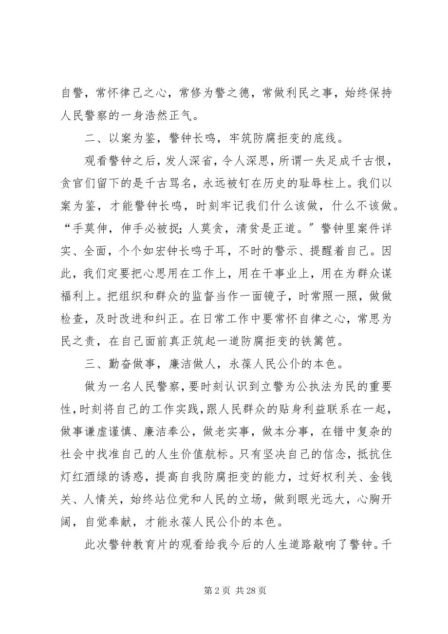 2023年观警示教育片有感十篇.docx_第2页