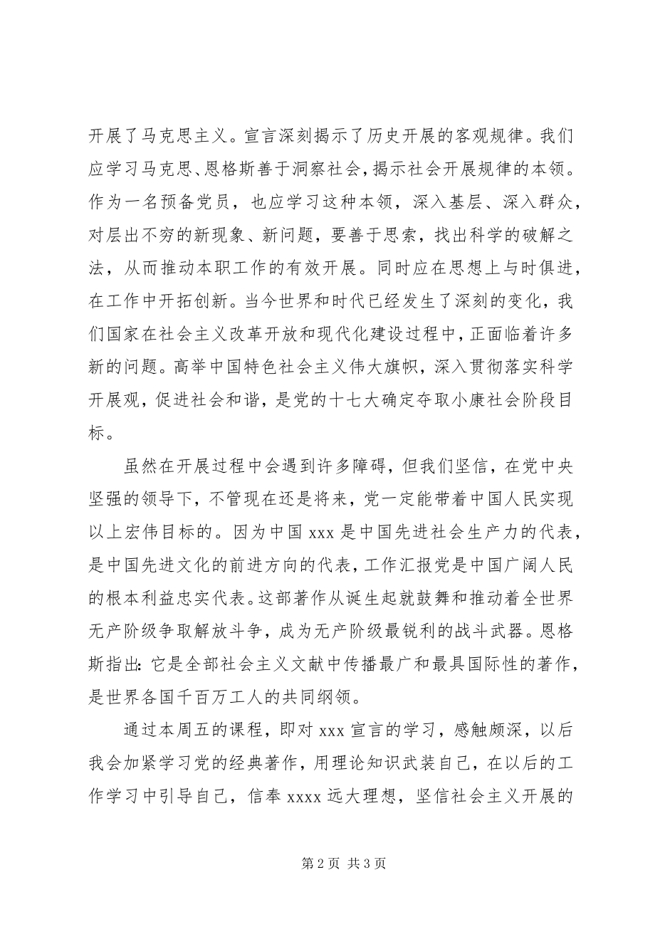 2023年3月思想汇报党员的新世界观新编.docx_第2页