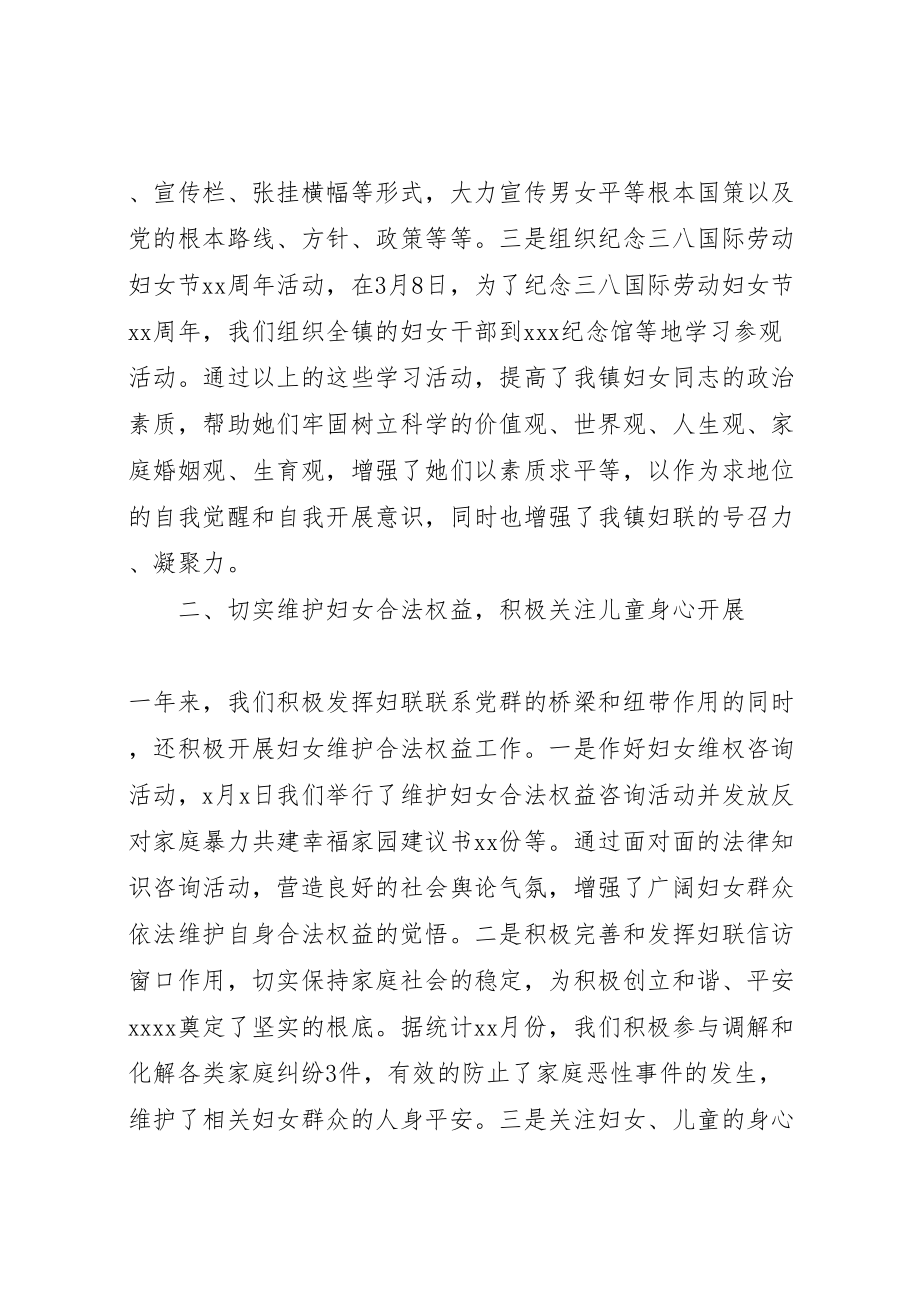 2023年乡镇妇联下半年工作总结范文.doc_第2页