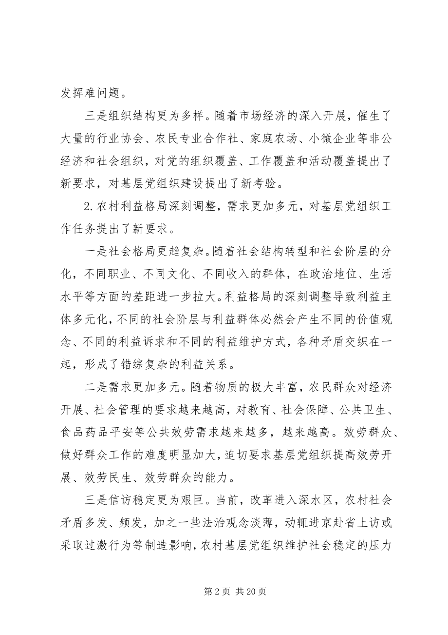 2023年农村党建研讨会致辞稿.docx_第2页