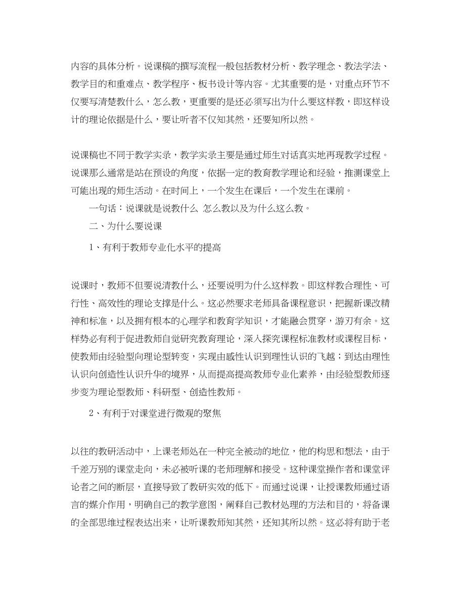 2023年何谓说课海淀西苑学区说课总结大会的发言稿范文.docx_第2页