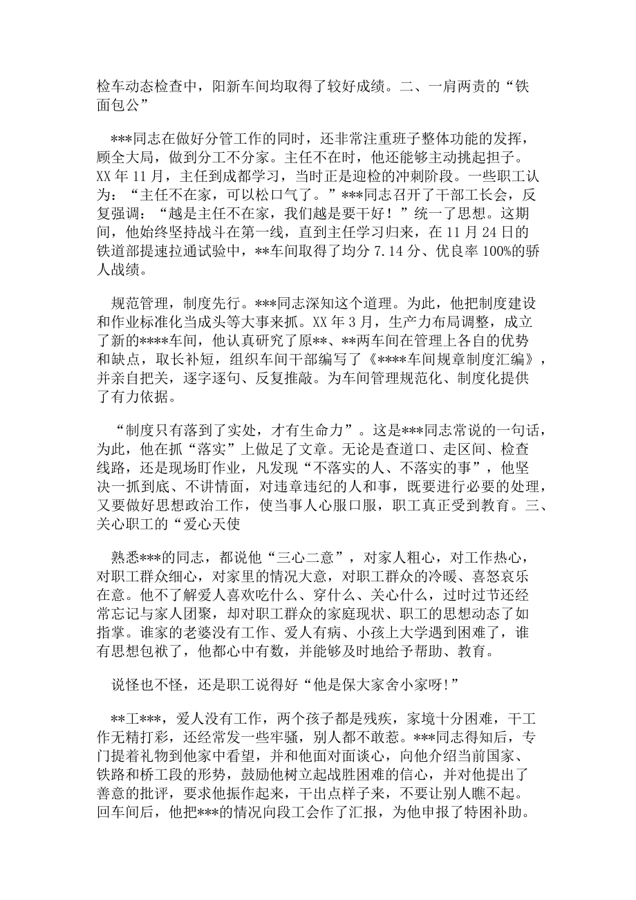 2023年铁路先进党支部书记事迹材料.doc_第2页