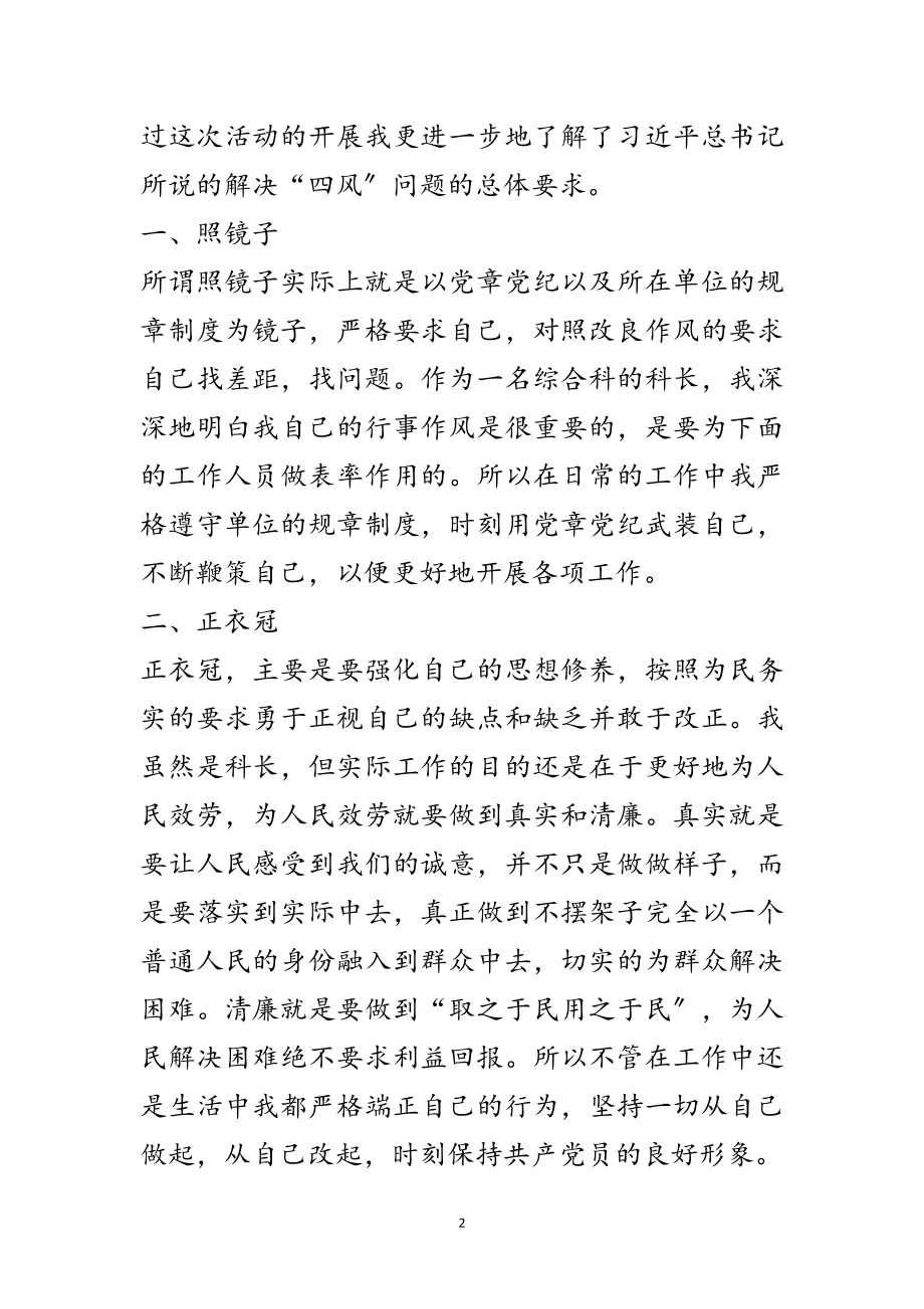 2023年关于党的群众路线教育实践心得体会范文.doc_第2页