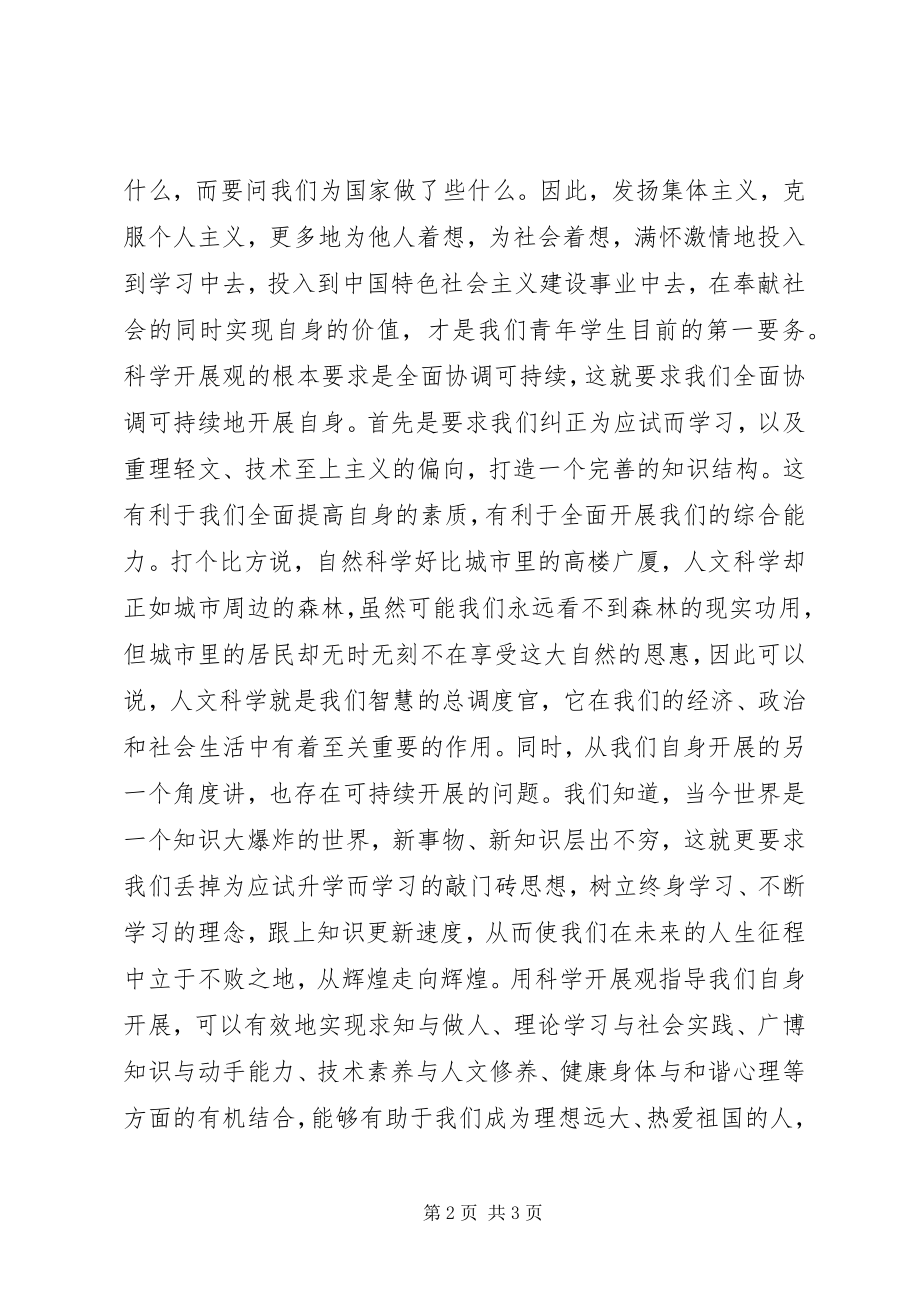 2023年有关科普知识的演讲稿.docx_第2页