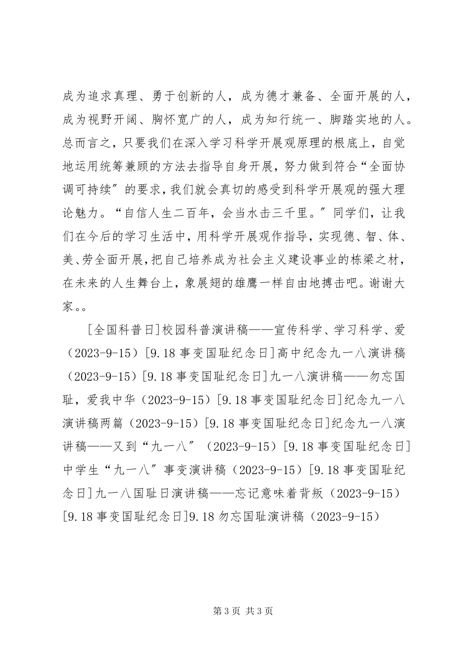 2023年有关科普知识的演讲稿.docx_第3页