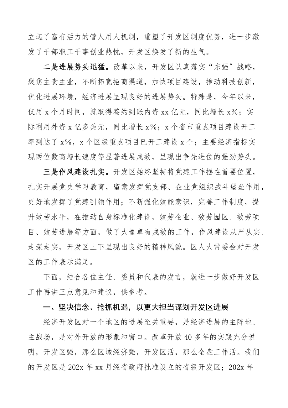 2023年xx经济技术开发区座谈会上的讲话.docx_第2页