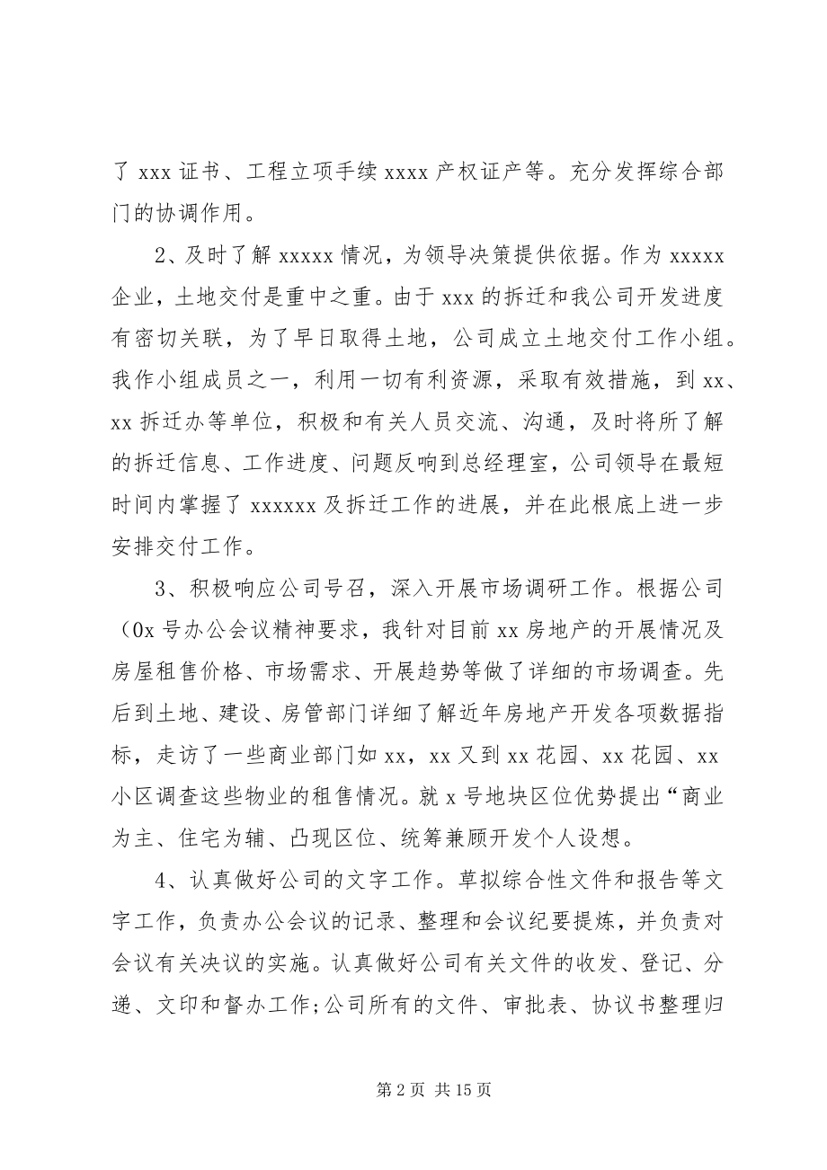 2023年办公室文员的年终总结新编.docx_第2页