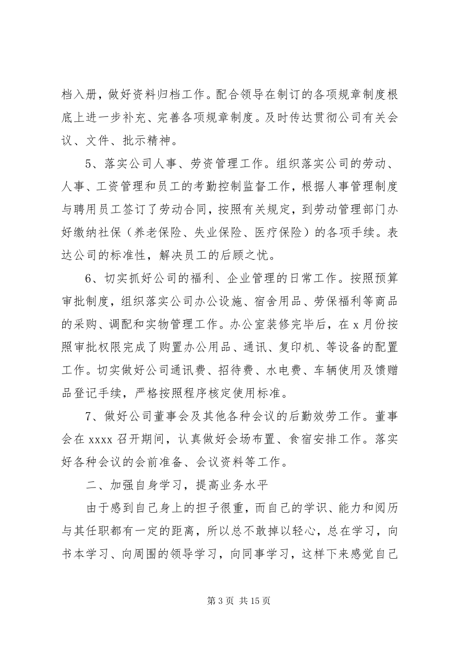 2023年办公室文员的年终总结新编.docx_第3页