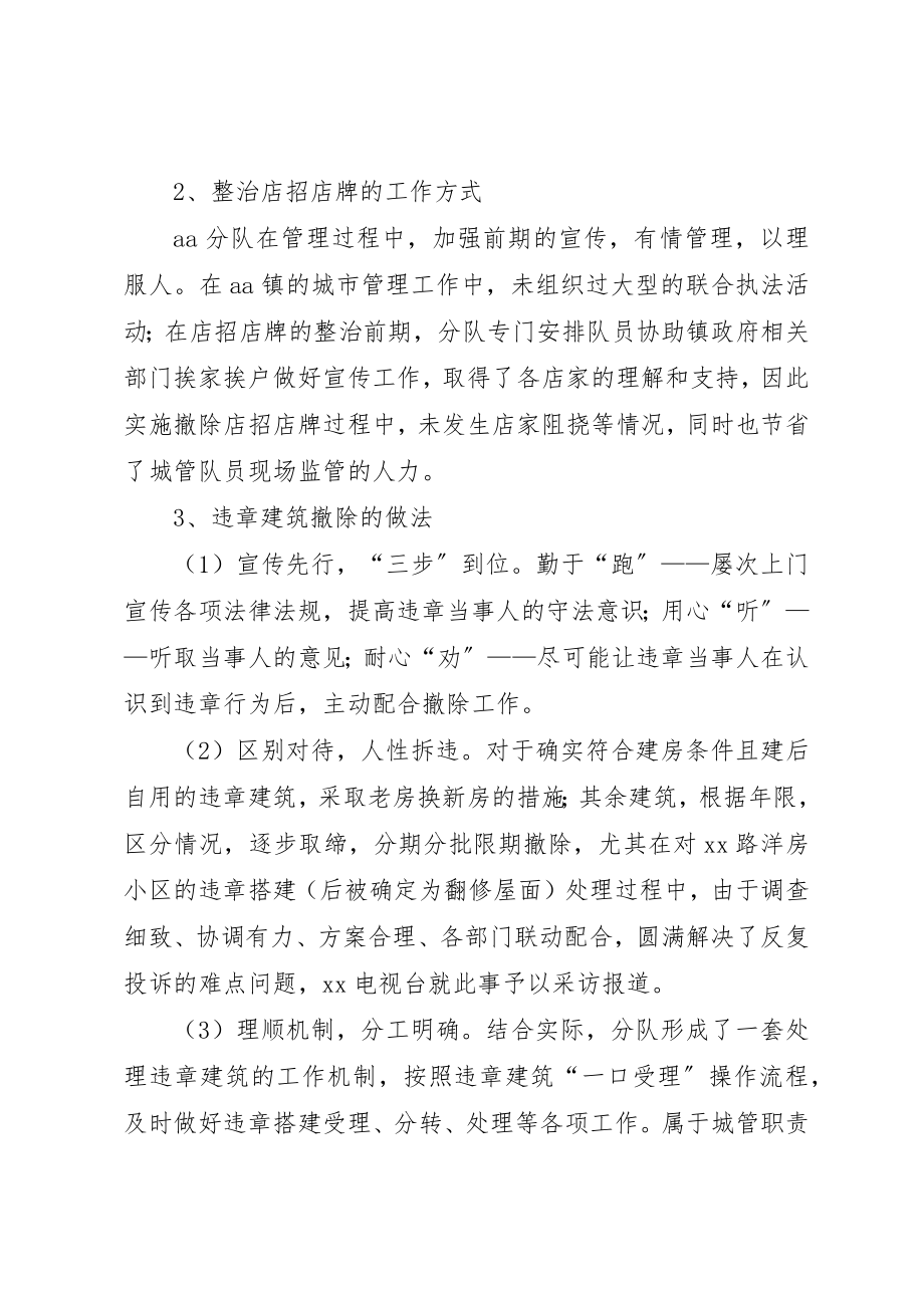 2023年城管执法工作经验介绍发言稿.docx_第2页