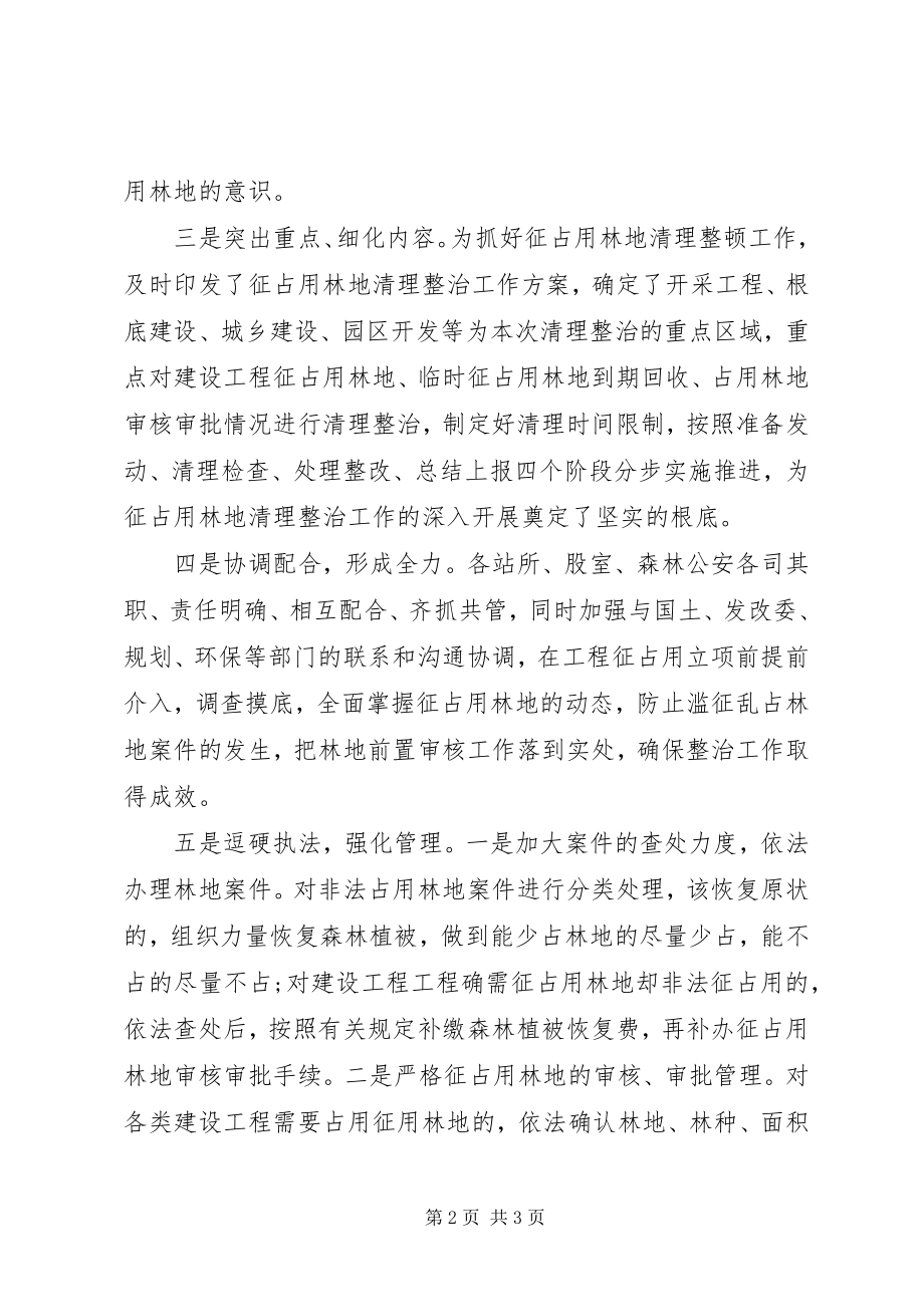 2023年乡镇林地清理整治工作总结.docx_第2页