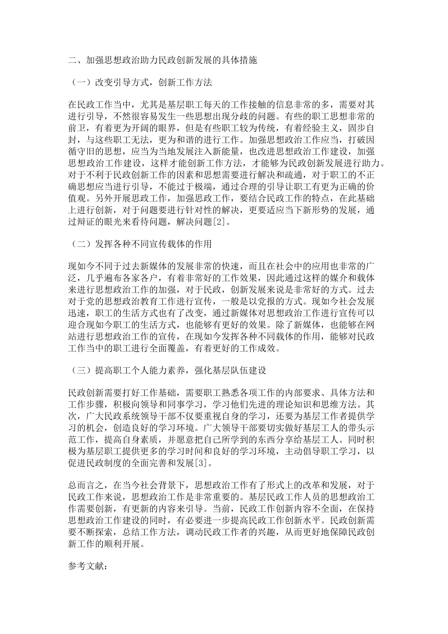 2023年加强思想政治建设助力民政创新发展.doc_第2页