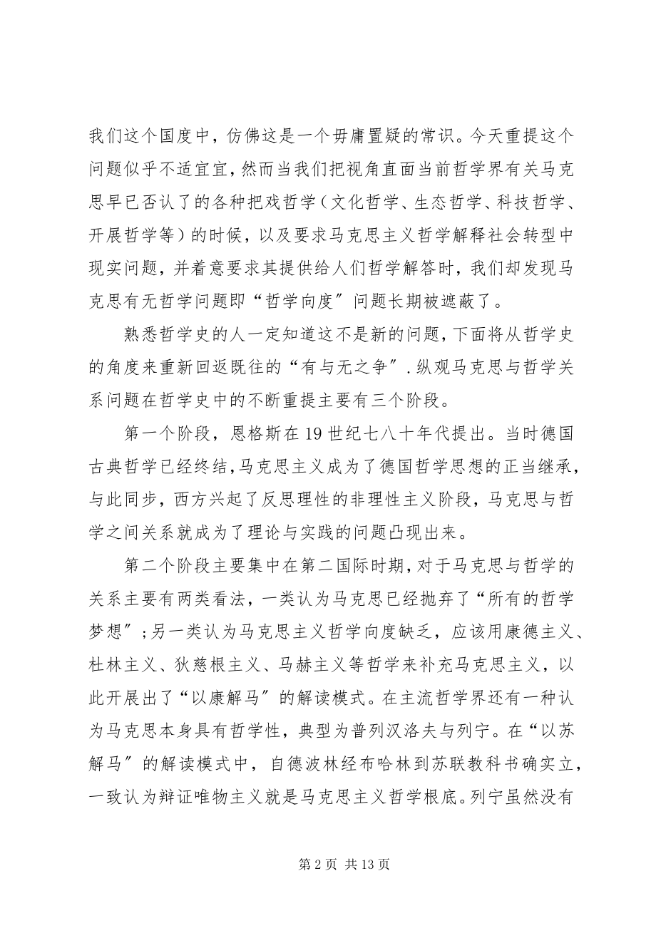 2023年求解恩格斯晚年思想中的一个“结论”.docx_第2页