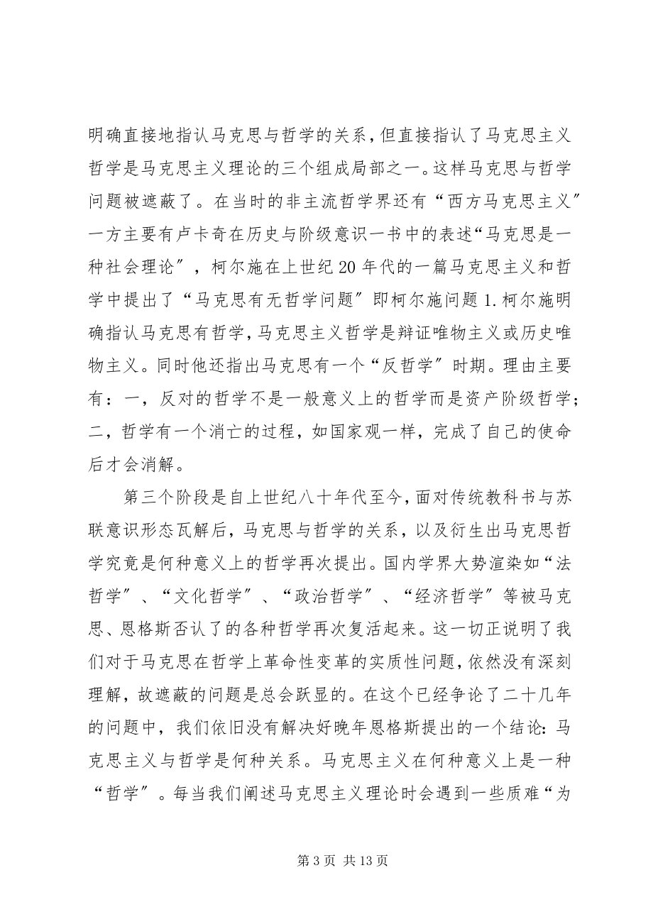 2023年求解恩格斯晚年思想中的一个“结论”.docx_第3页