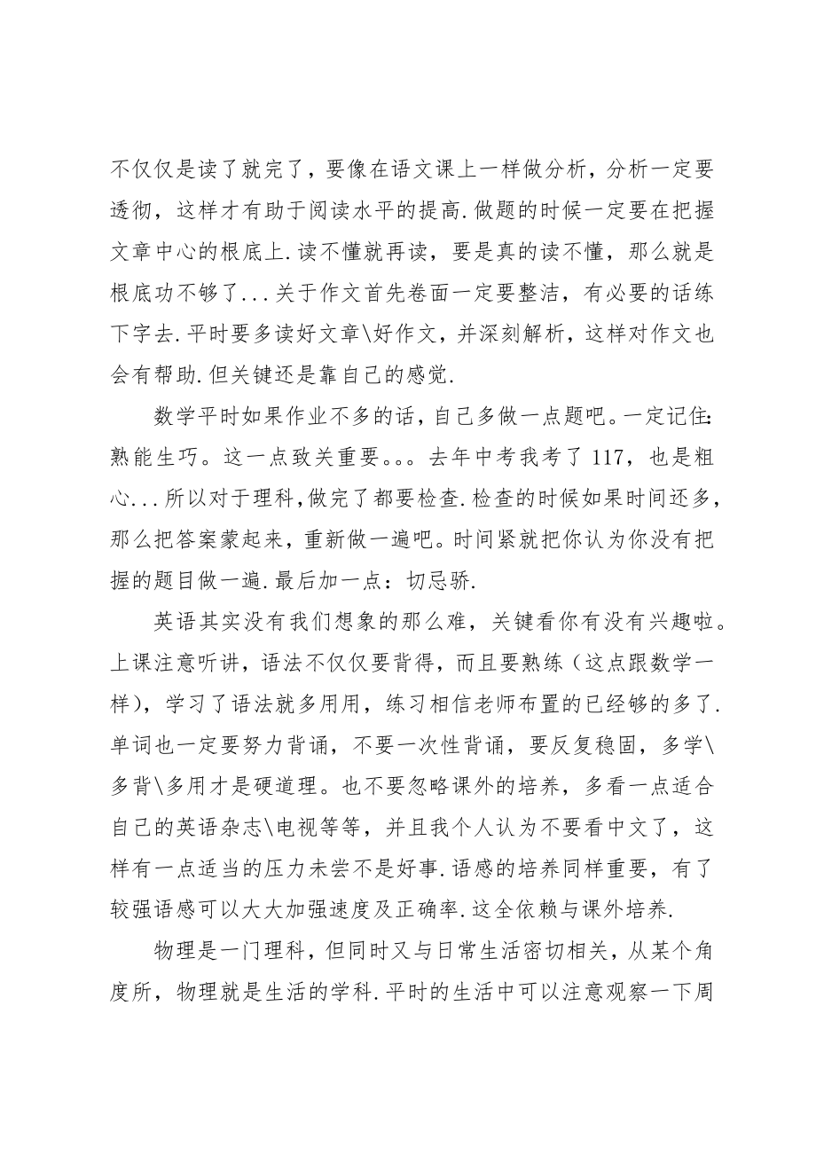 2023年初中学习计划书.docx_第2页