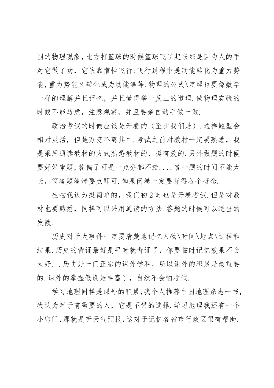 2023年初中学习计划书.docx_第3页