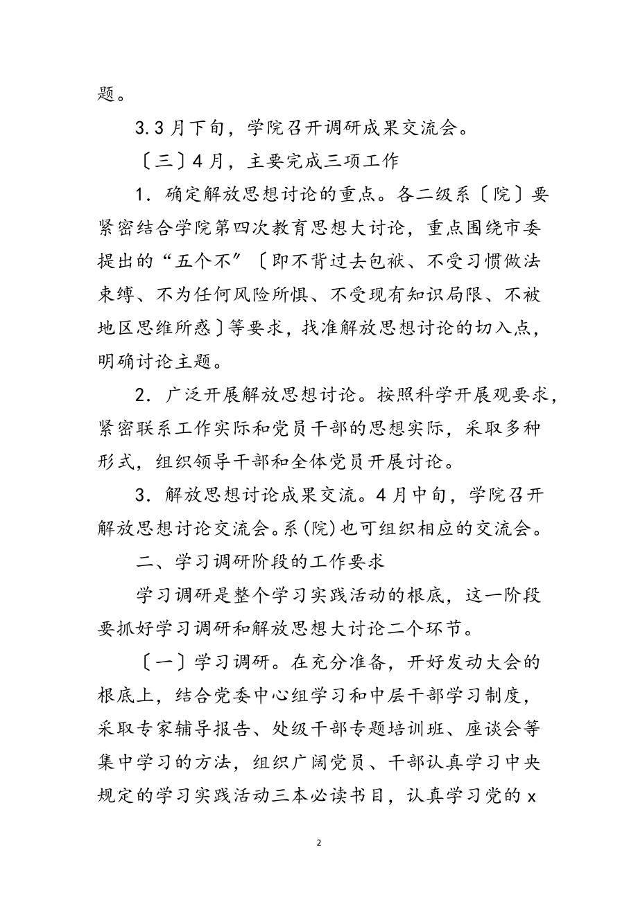 2023年体育学院科学发展观学习工作计划范文.doc_第2页