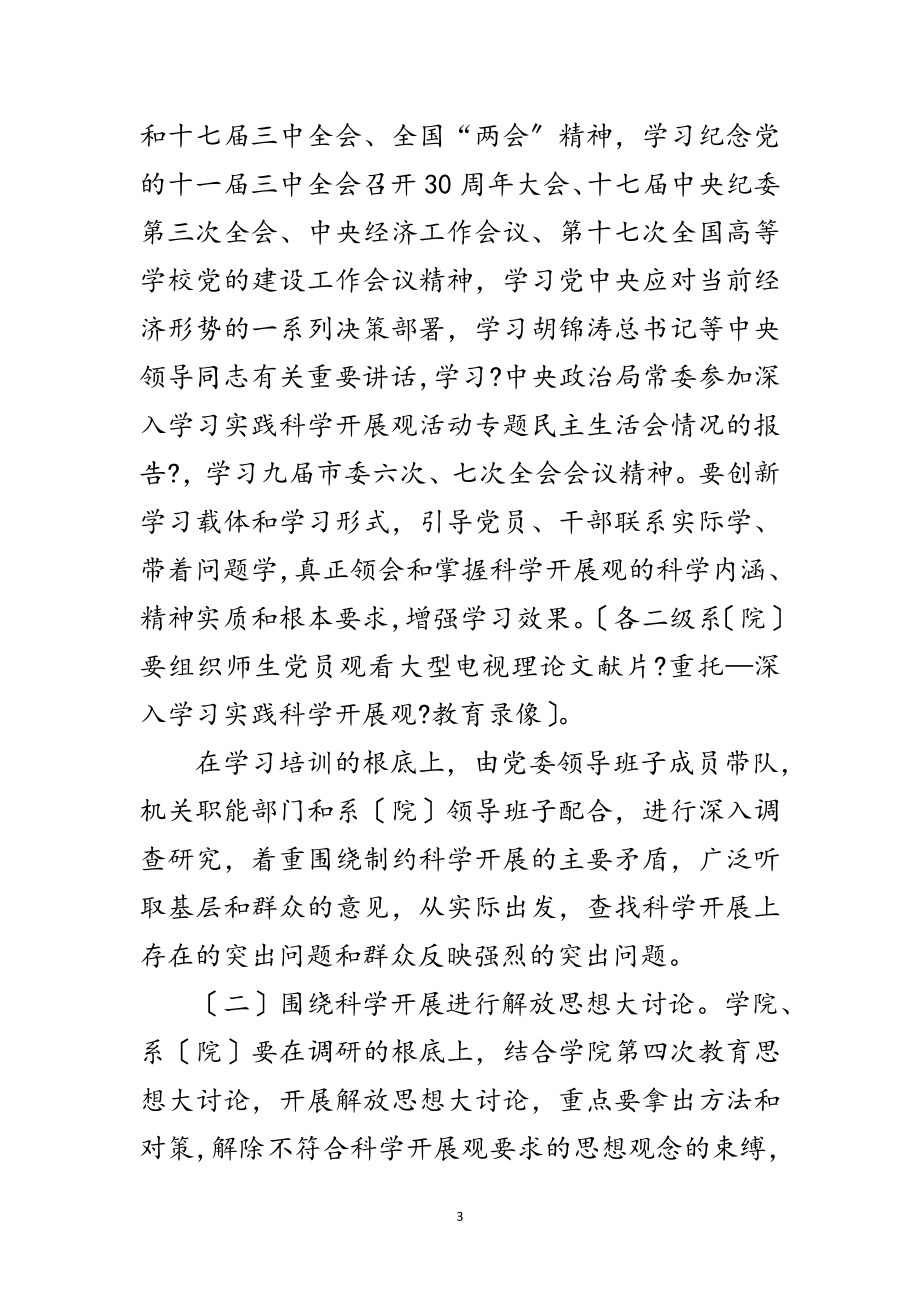 2023年体育学院科学发展观学习工作计划范文.doc_第3页