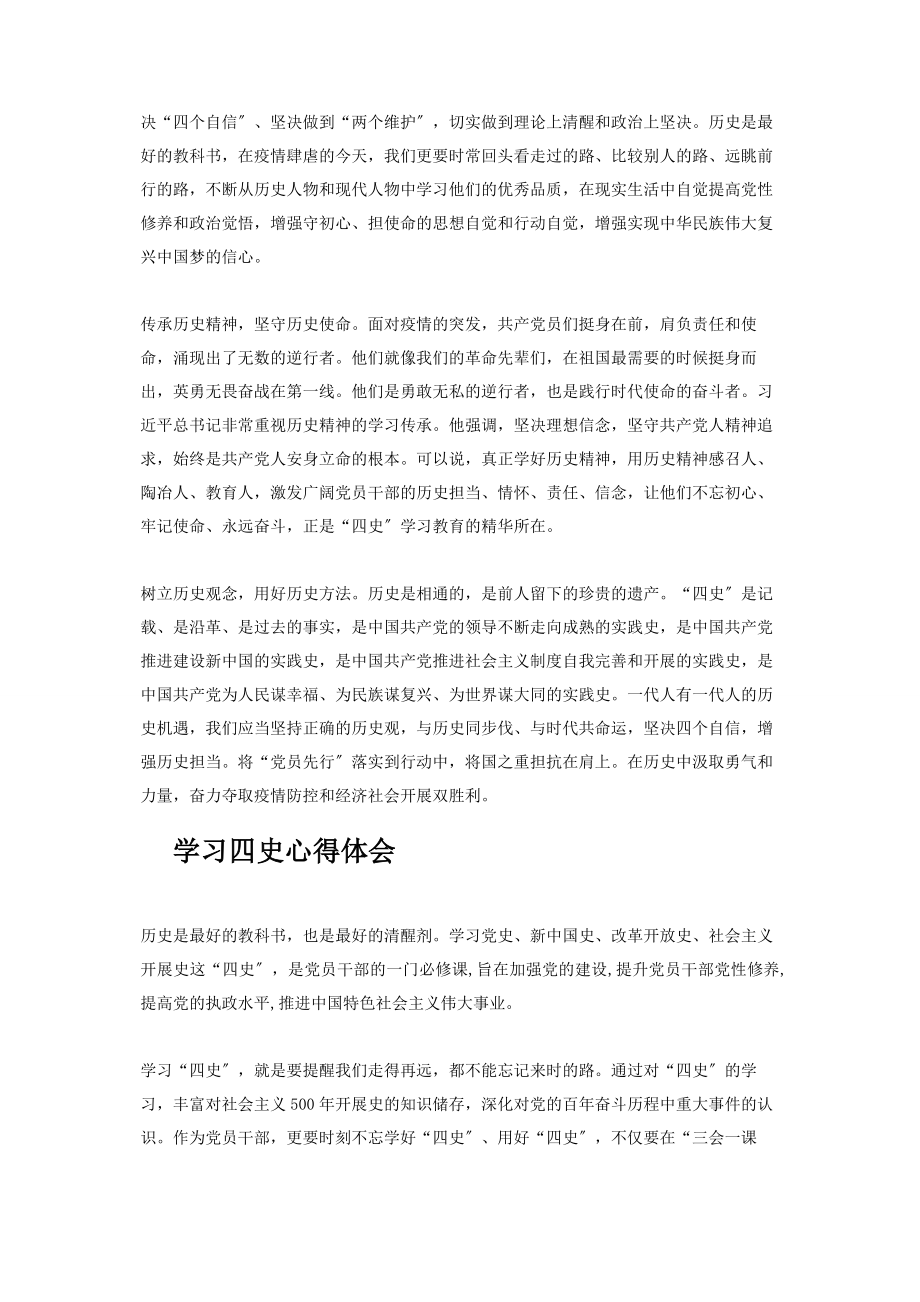 2023年四史学习教育心得体会6篇.docx_第3页