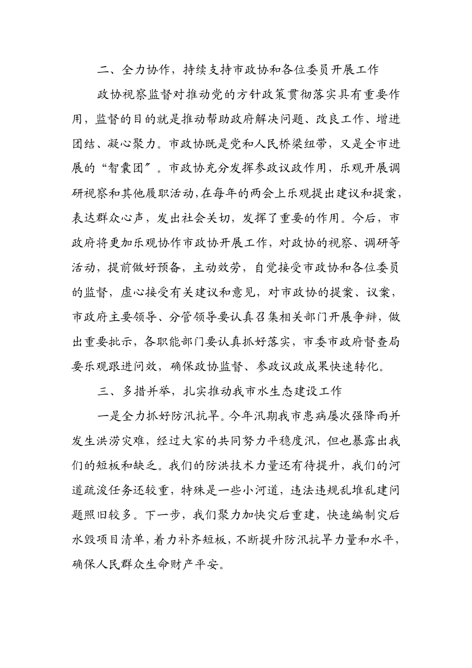 2023年市长在市政协视察水利工作座谈会上的表态发言.doc_第2页