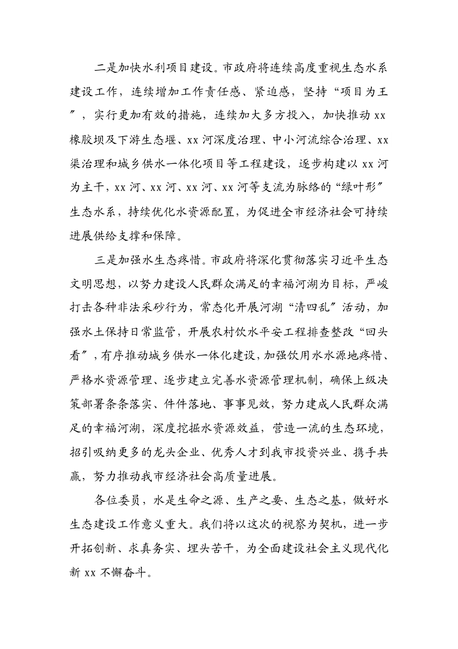 2023年市长在市政协视察水利工作座谈会上的表态发言.doc_第3页