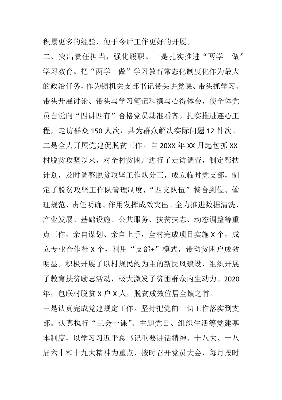 优秀党务工作者先进事迹材料.docx_第2页