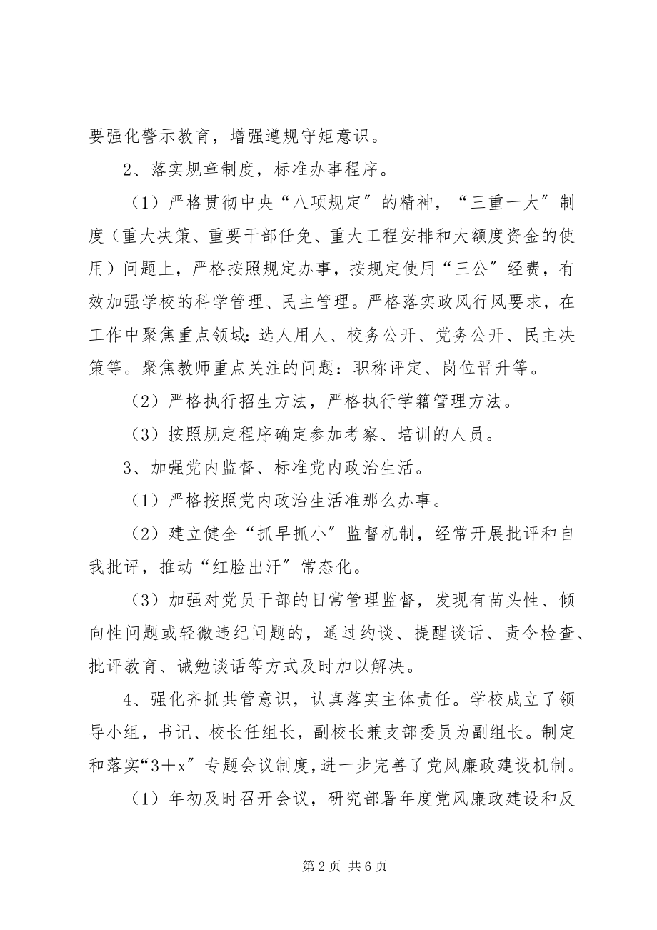 2023年学校党支部加强全面从严治党“四责协同”机制建设方案.docx_第2页