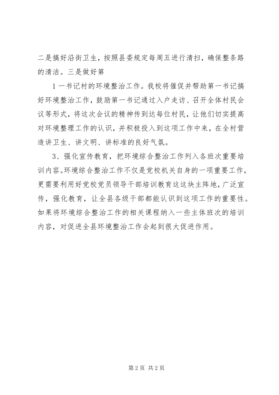 2023年环境整治会议贯彻落实情况.docx_第2页