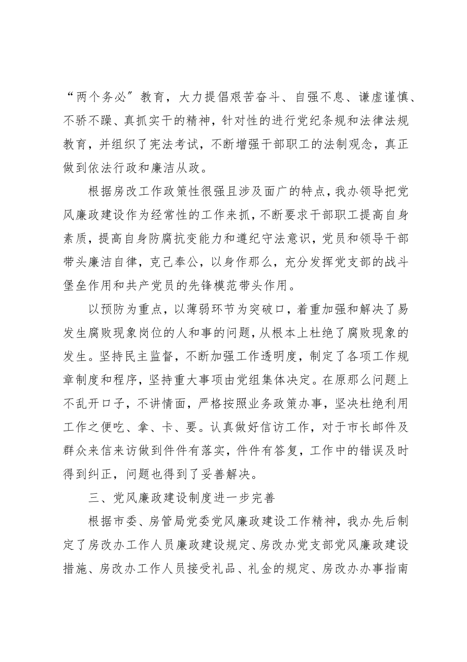 2023年党风廉政建设工作总结（二○○四年上半年）.docx_第2页