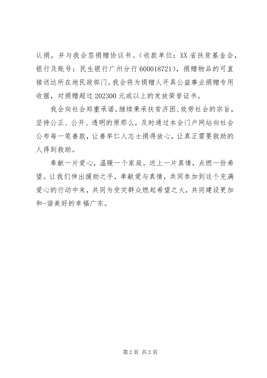 2023年洪灾爱心捐款倡议书范本.docx_第2页