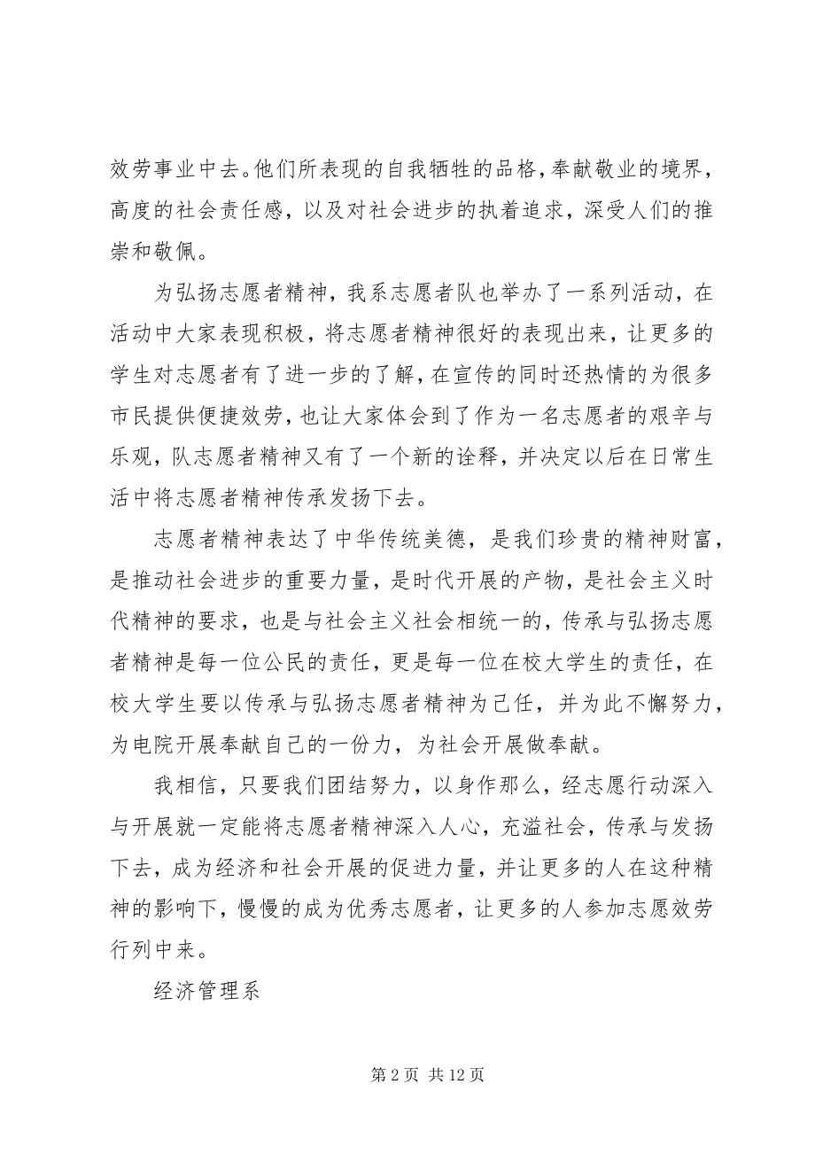 2023年弘扬志愿者精神总结.docx_第2页