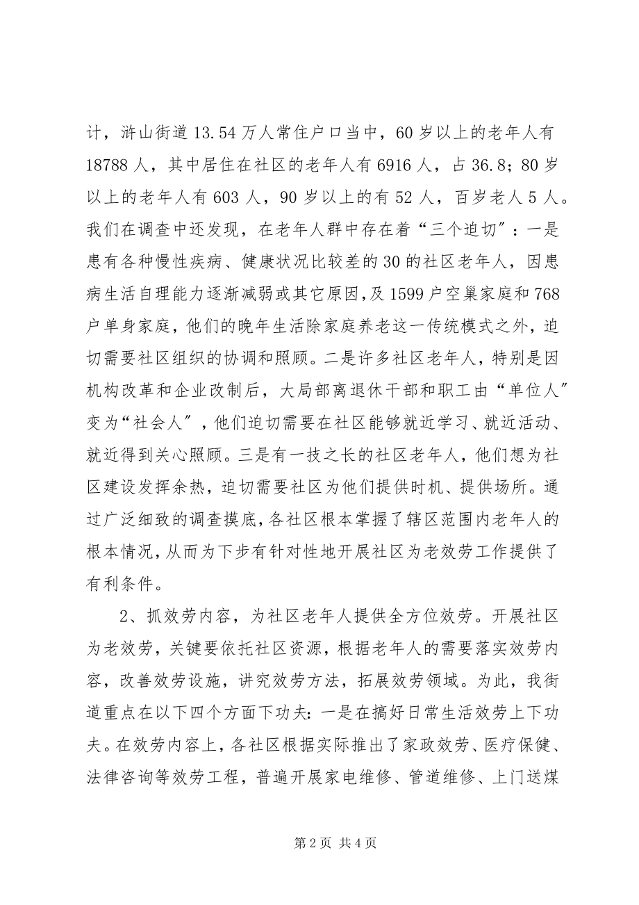 2023年书记在社区为老服务工作经验交流暨现场会致辞.docx_第2页