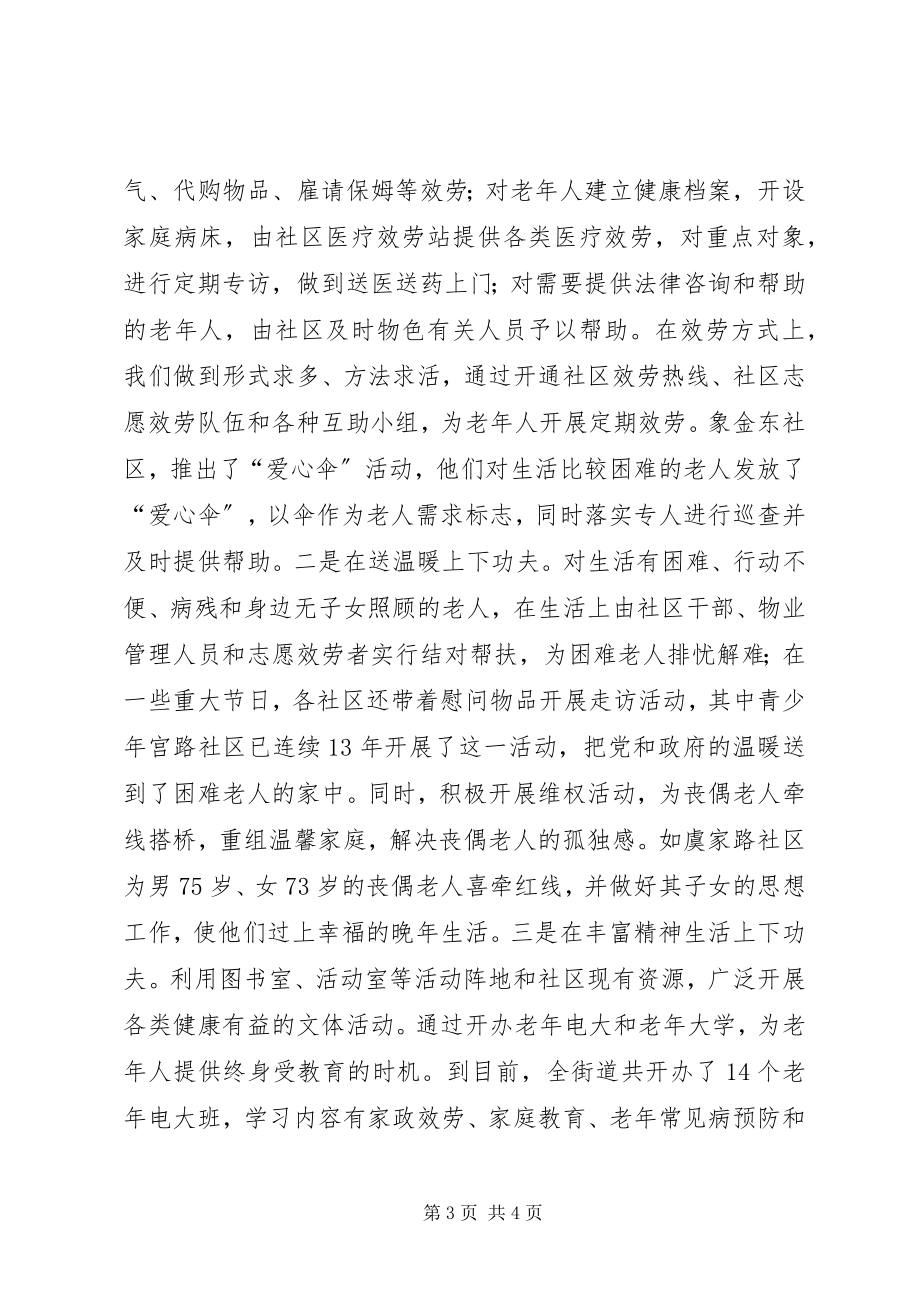 2023年书记在社区为老服务工作经验交流暨现场会致辞.docx_第3页