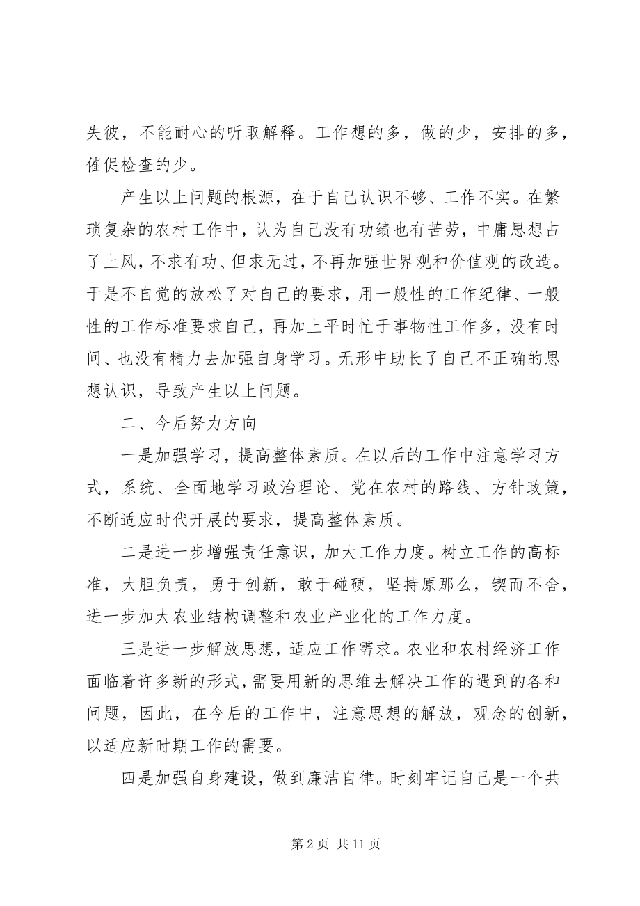 2023年民主生活会讲话材料大全.docx_第2页